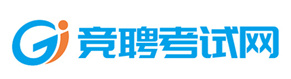 競聘考試就上競聘考試網(wǎng)！